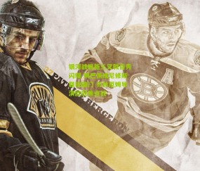 银河战舰新三叉戟首秀闪耀 姆巴佩维尼修斯联袂破门 贝林厄姆导演欧冠焦点战