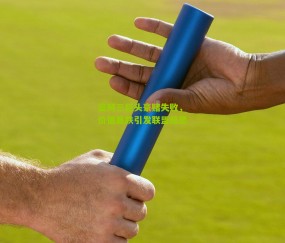 篮网三巨头豪赌失败,价值暴跌引发联盟反思