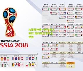 约基奇神奇一传令世人疯狂 他的想法领先全世界