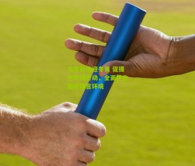 北京启动迎冬奥 促提升专项行动，全面优化国际语言环境