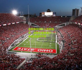 追梦格林场外人生新篇章，迎娶女星再添丁，事业家庭双丰收