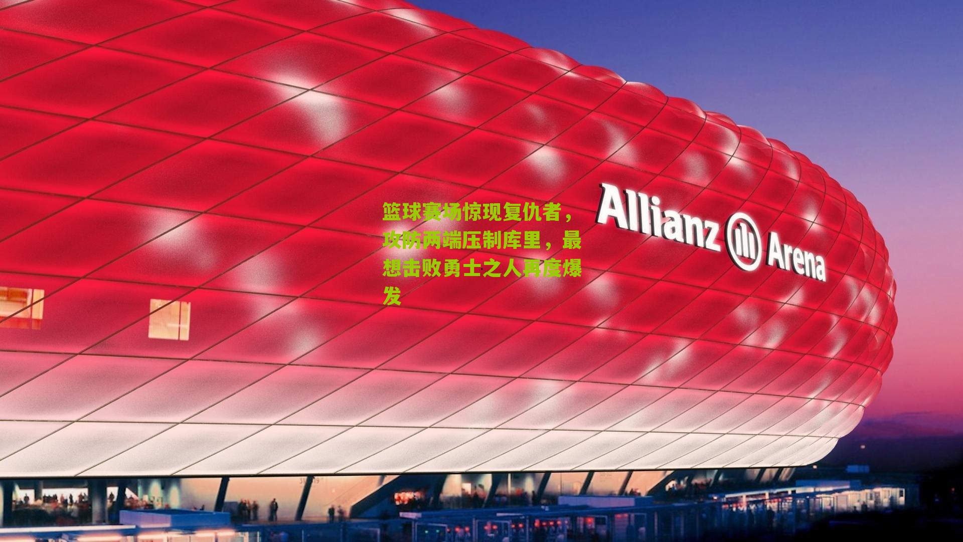 篮球赛场惊现复仇者,攻防两端压制库里,最想击败勇士之人再度爆发