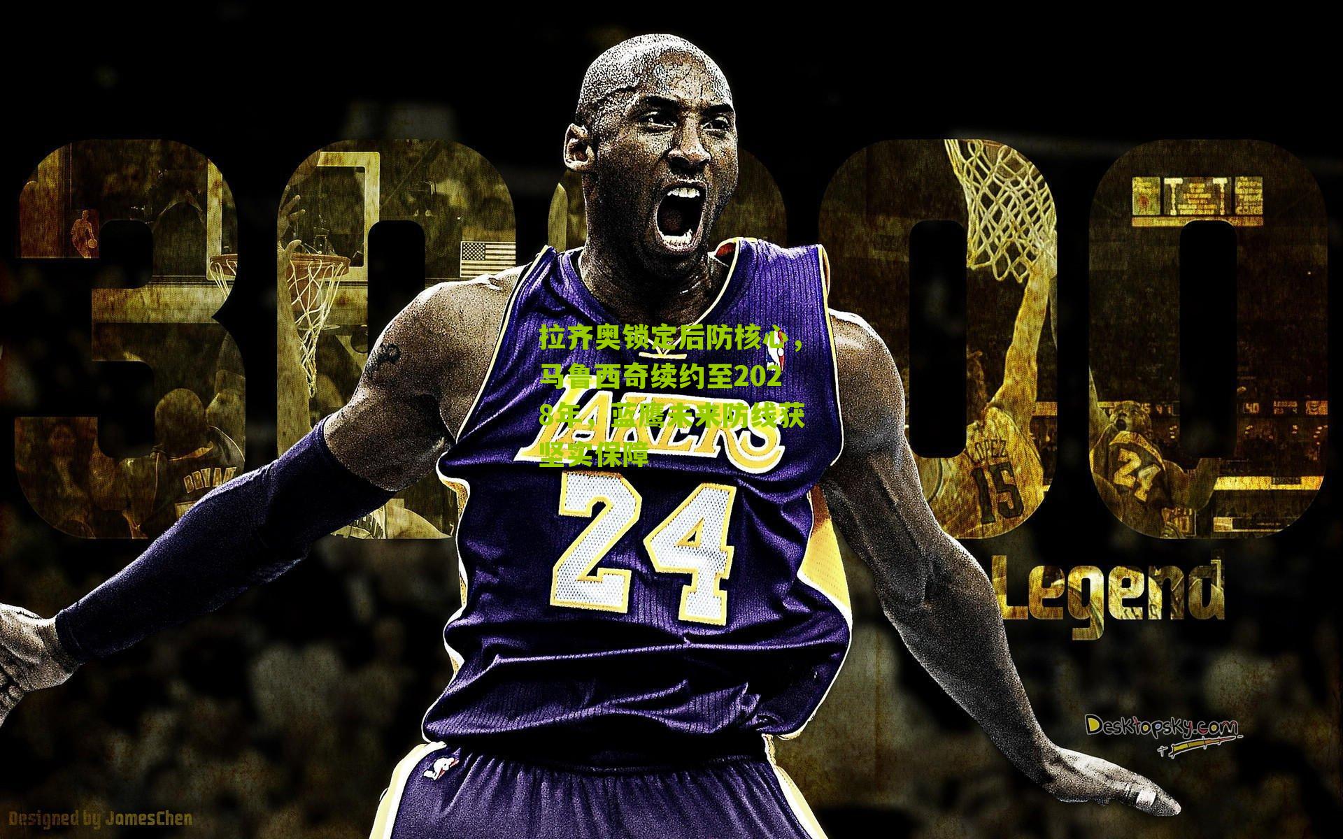 拉齐奥锁定后防核心，马鲁西奇续约至2028年，蓝鹰未来防线获坚实保障