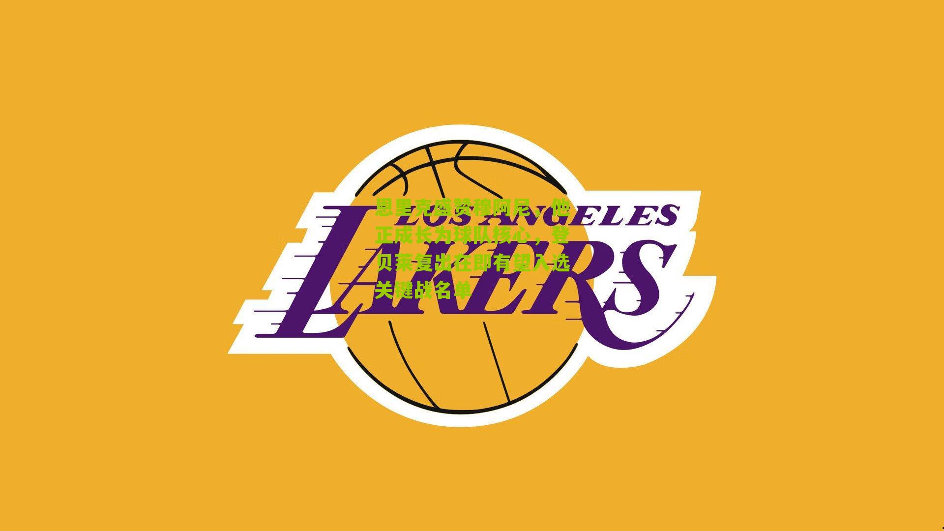 恩里克盛赞穆阿尼,他正成长为球队核心,登贝莱复出在即有望入选关键战名单