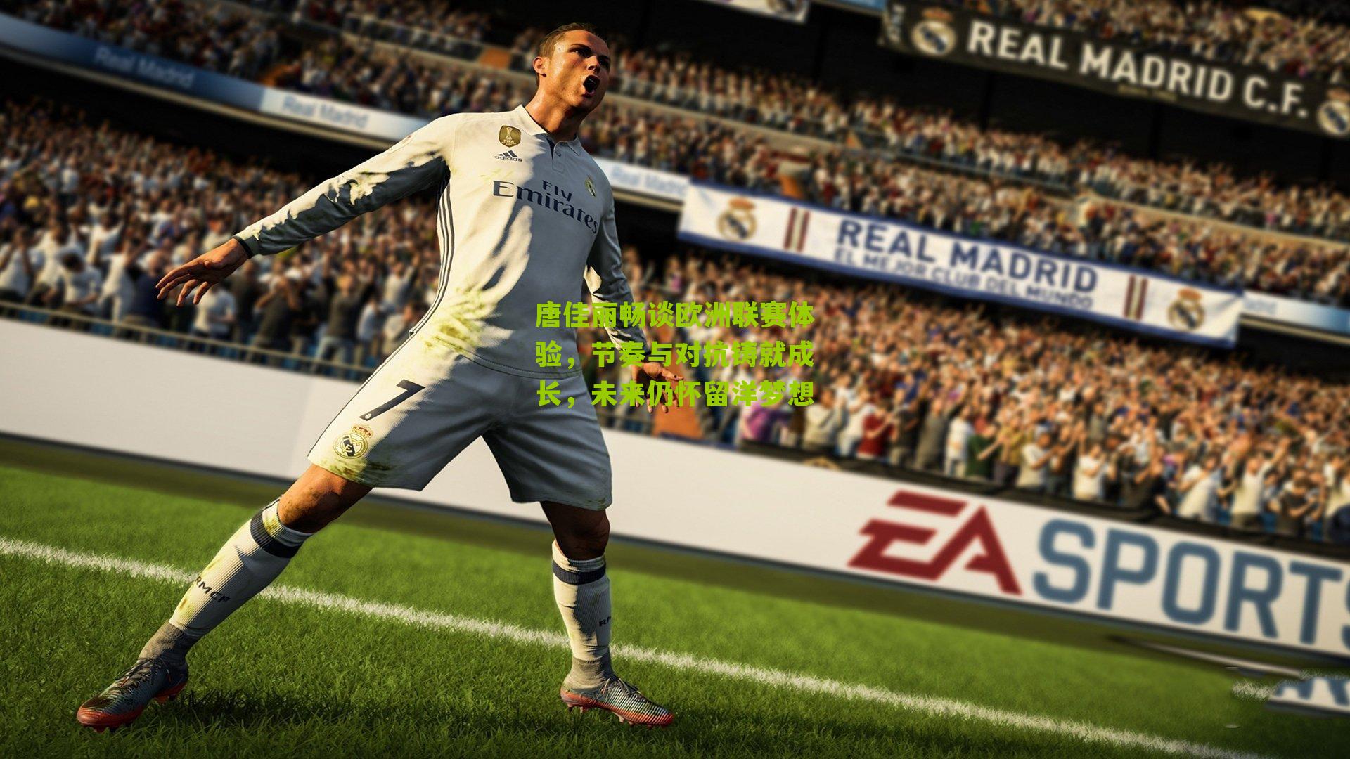 唐佳丽畅谈欧洲联赛体验，节奏与对抗铸就成长，未来仍怀留洋梦想